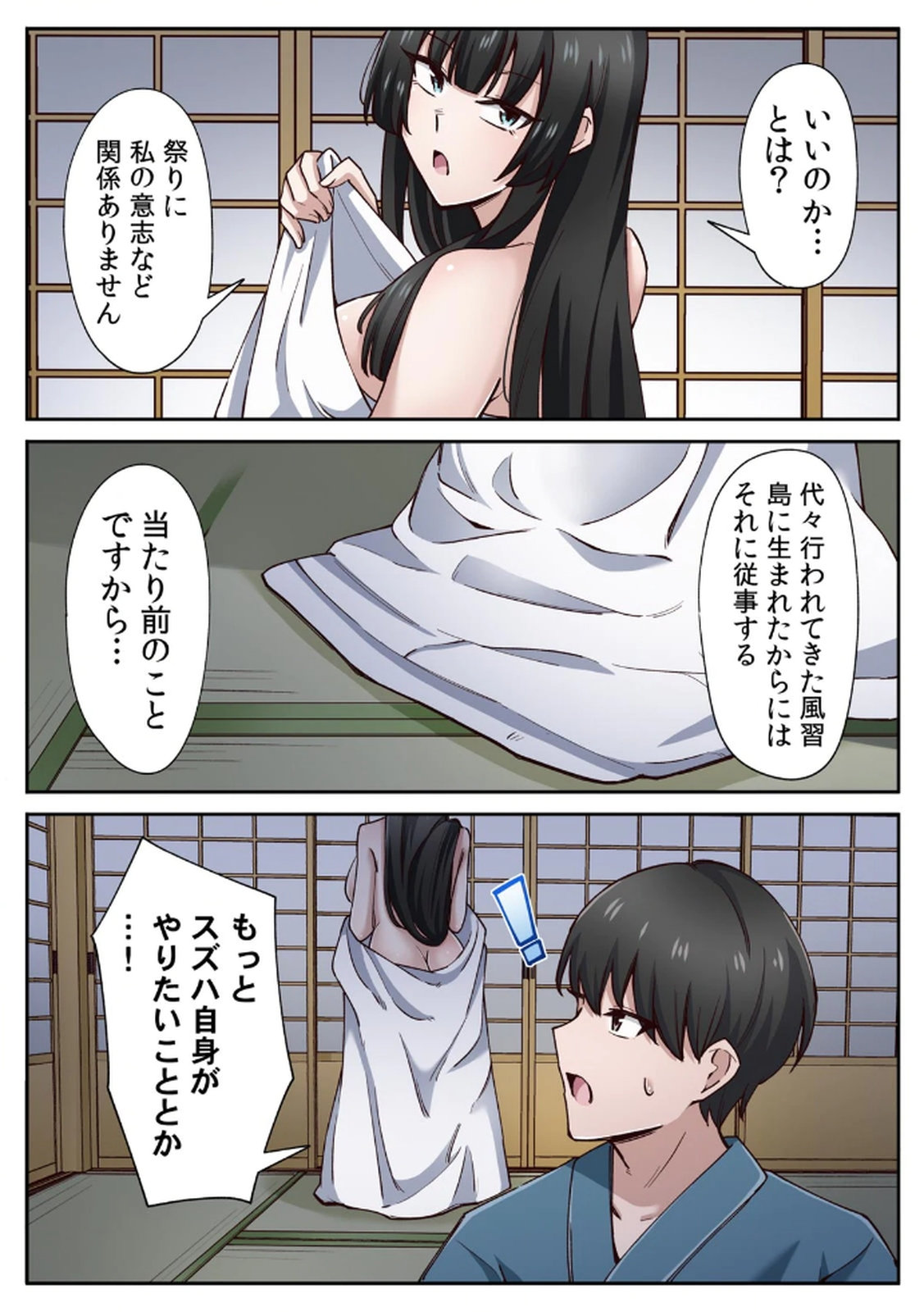 ハニカミの島～女だけの島と淫らなナラワシ～ 【フルカラー】【合本版】 第01巻 - Page 75