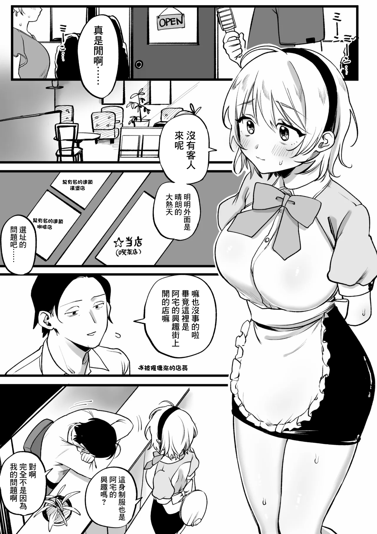 体を張ってクビ回避するバイトちゃん-1280x - Page 1