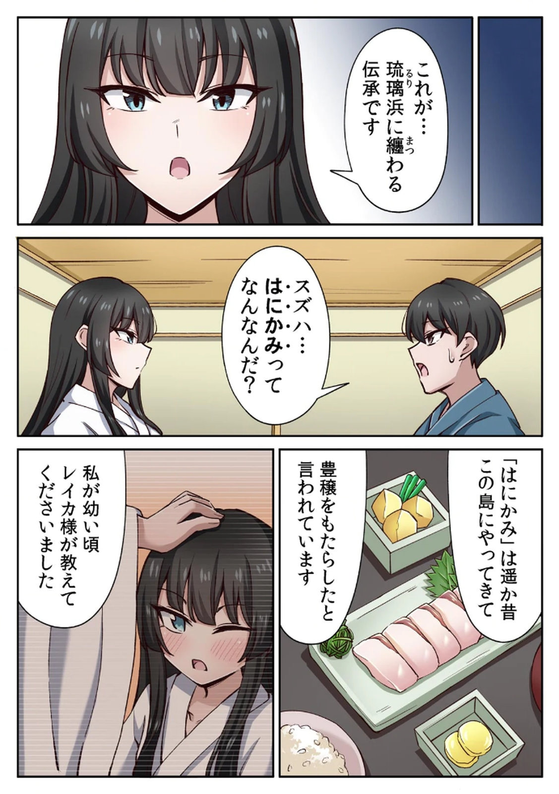 ハニカミの島～女だけの島と淫らなナラワシ～ 【フルカラー】【合本版】 第02巻 - Page 31