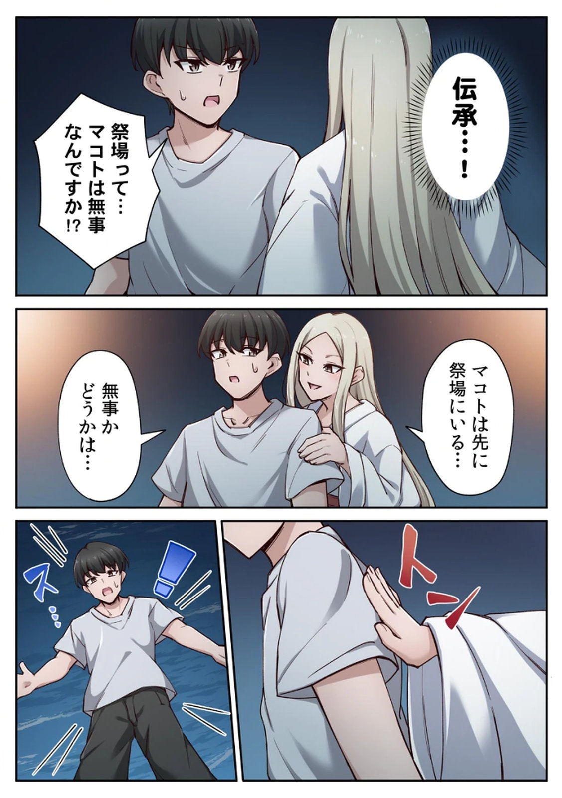 ハニカミの島～女だけの島と淫らなナラワシ～ 【フルカラー】【合本版】 第02巻 - Page 48