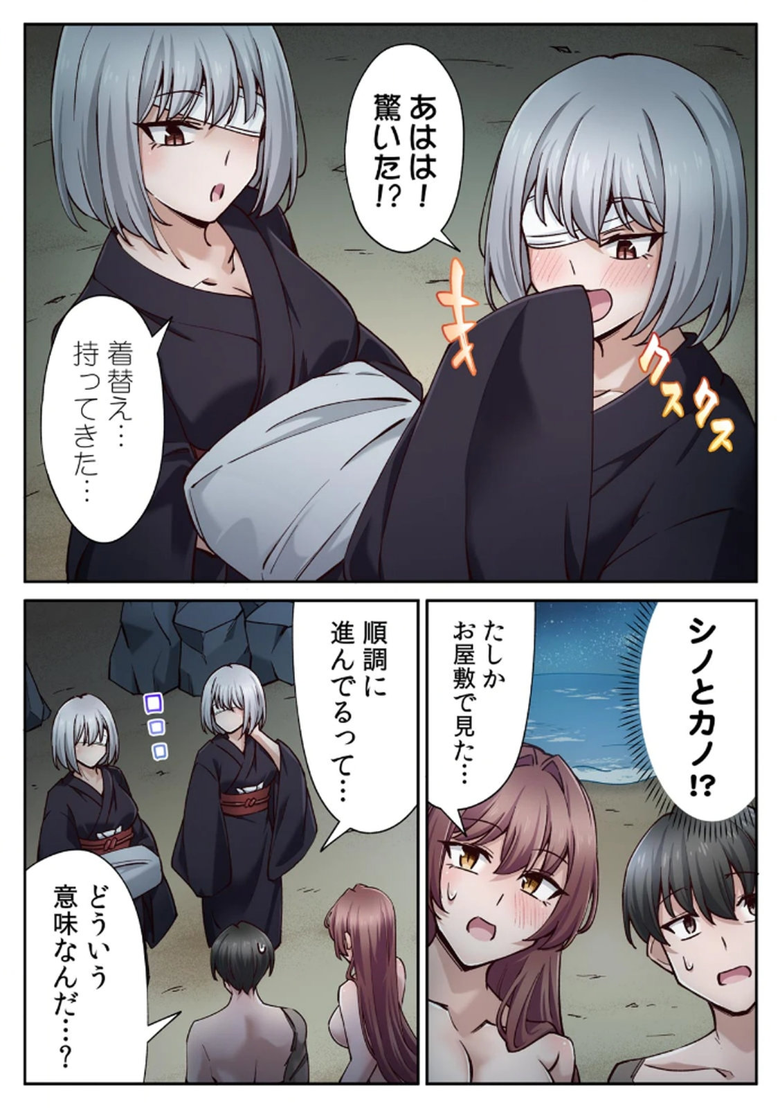 ハニカミの島～女だけの島と淫らなナラワシ～ 【フルカラー】【合本版】 第02巻 - Page 77