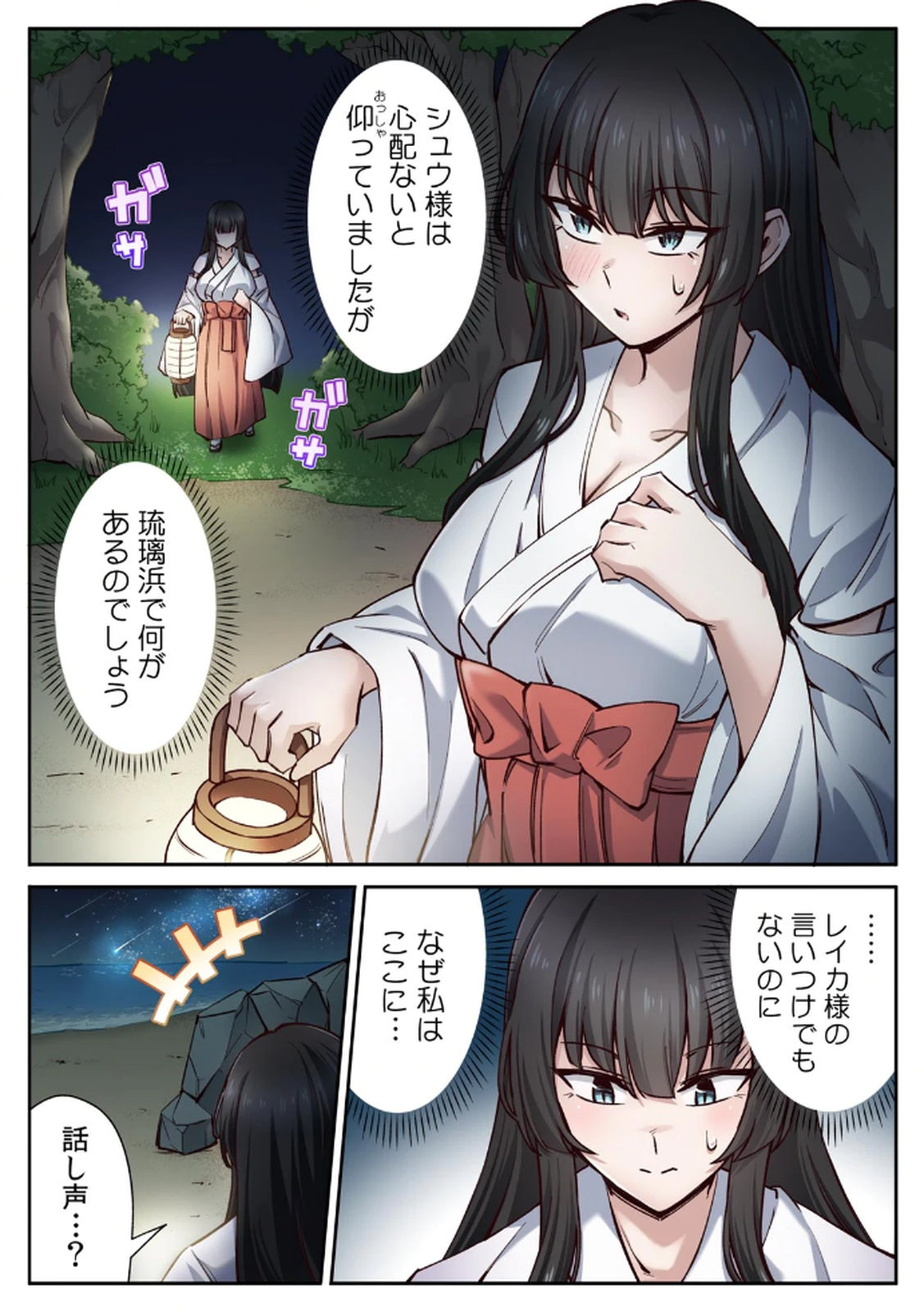 ハニカミの島～女だけの島と淫らなナラワシ～ 【フルカラー】【合本版】 第02巻 - Page 81