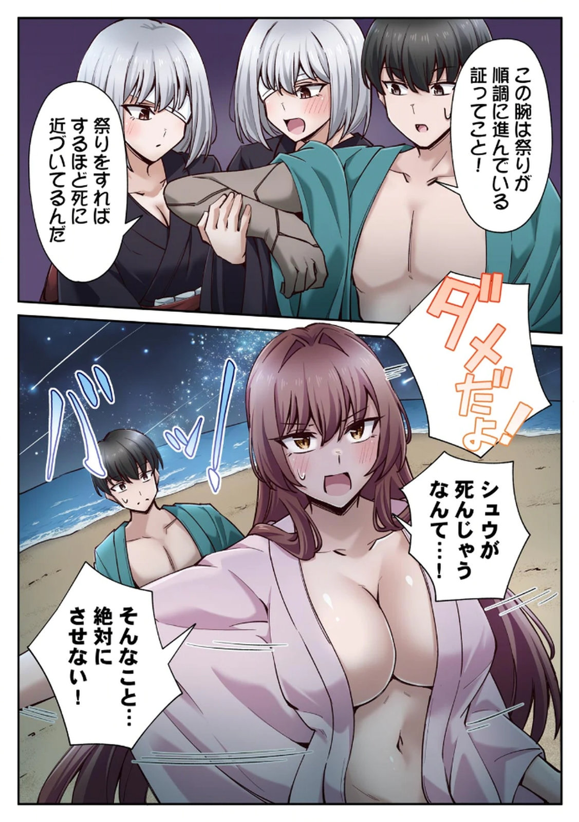 ハニカミの島～女だけの島と淫らなナラワシ～ 【フルカラー】【合本版】 第02巻 - Page 85