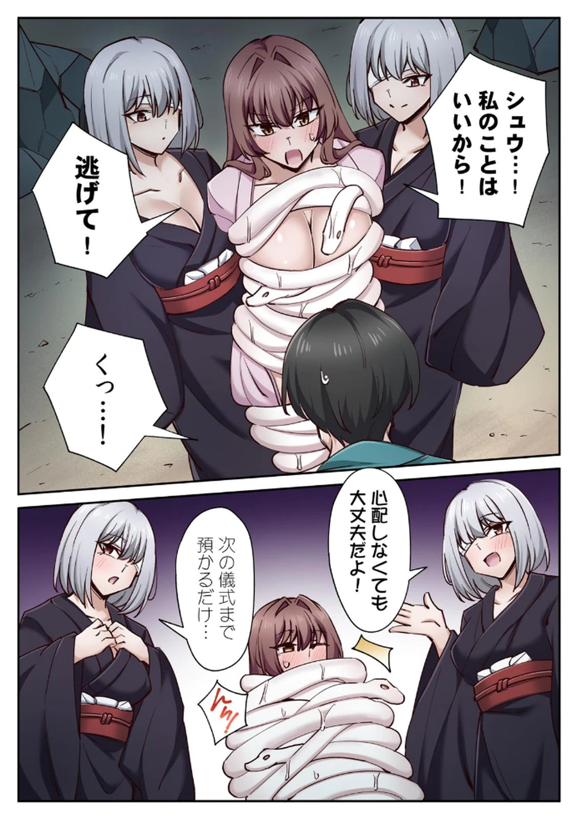 ハニカミの島～女だけの島と淫らなナラワシ～ 【フルカラー】【合本版】 第02巻 - Page 88