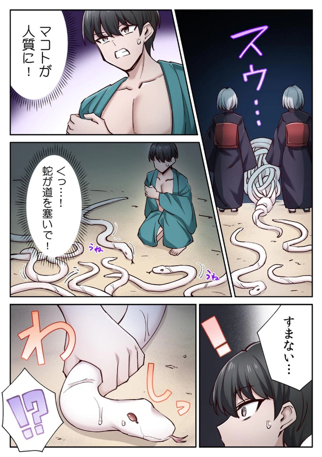 ハニカミの島～女だけの島と淫らなナラワシ～ 【フルカラー】【合本版】 第02巻 - Page 89