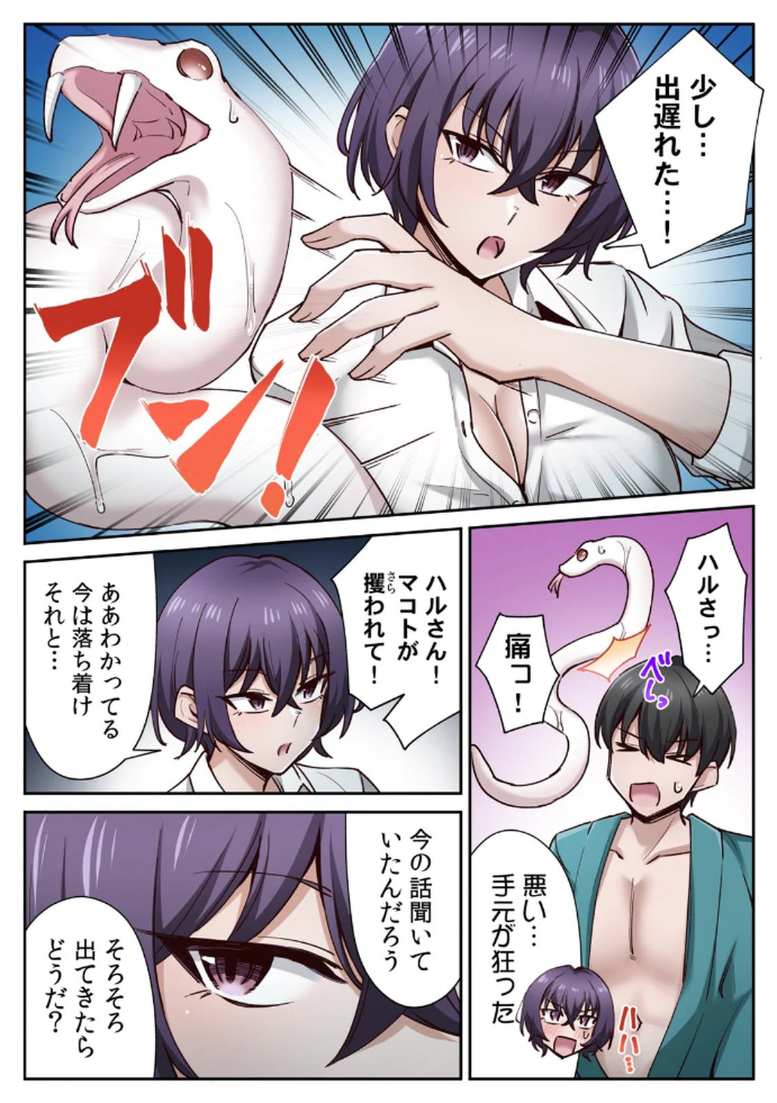 ハニカミの島～女だけの島と淫らなナラワシ～ 【フルカラー】【合本版】 第02巻 - Page 90
