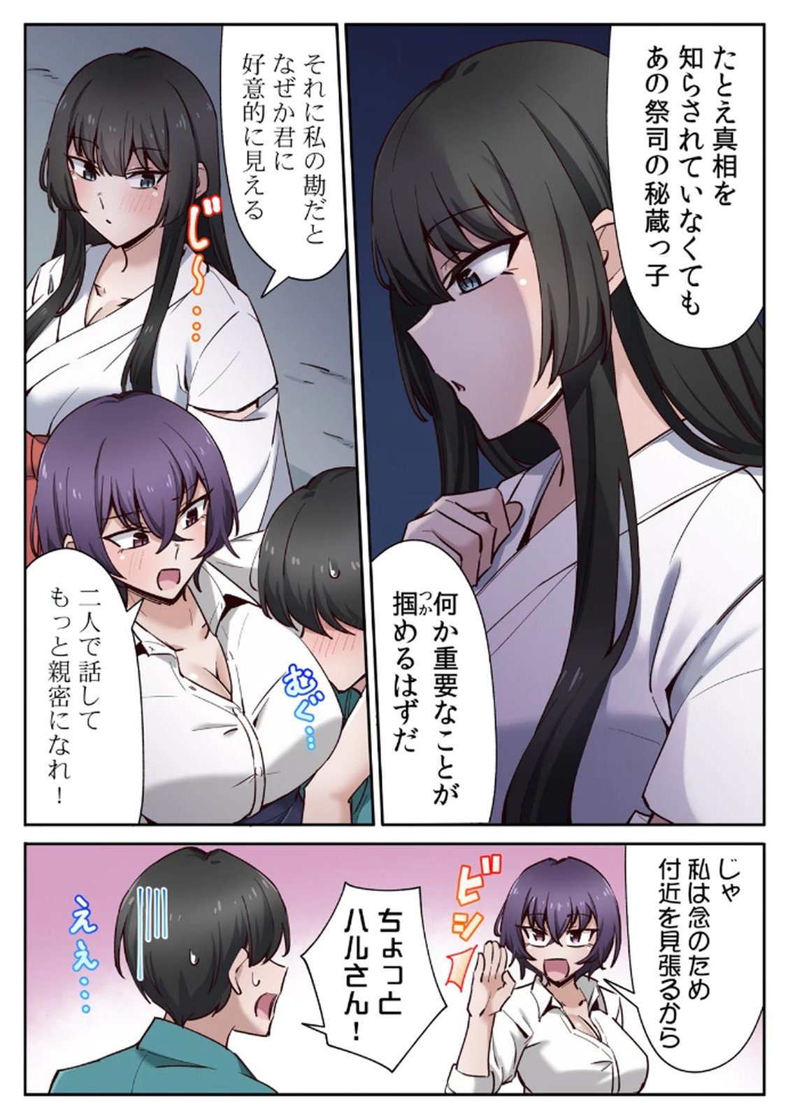 ハニカミの島～女だけの島と淫らなナラワシ～ 【フルカラー】【合本版】 第02巻 - Page 94