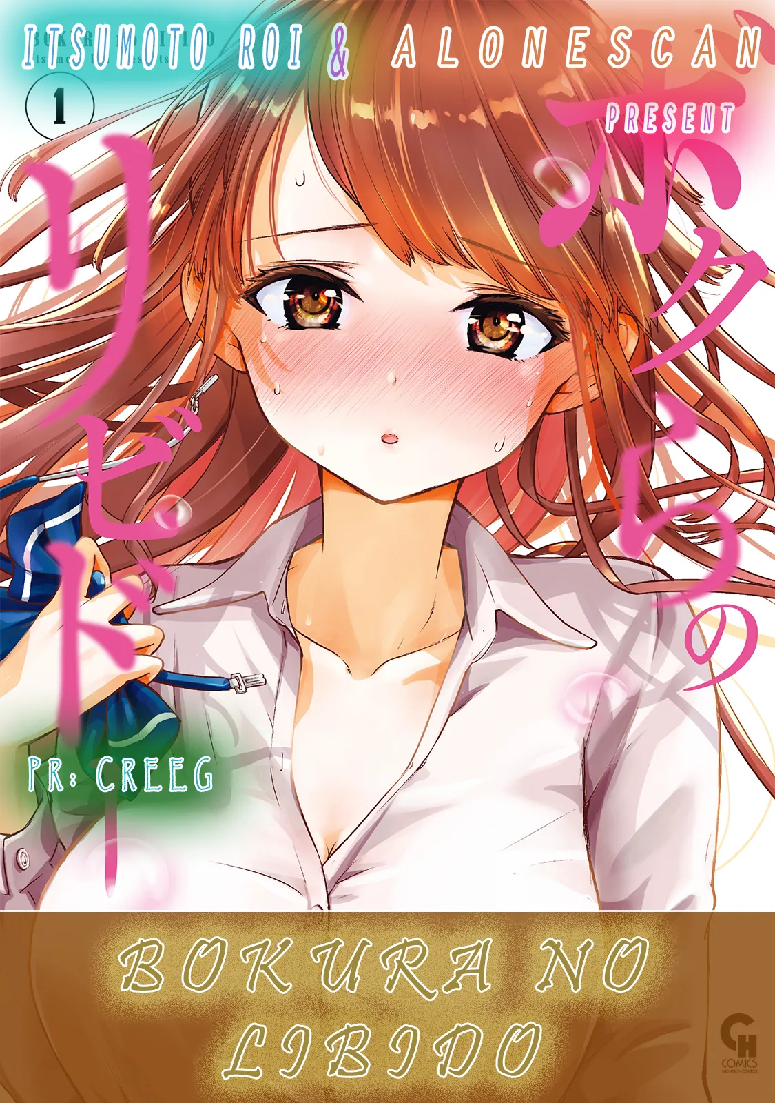 Bokura no Libido - CHAPTER 6 - Page 24