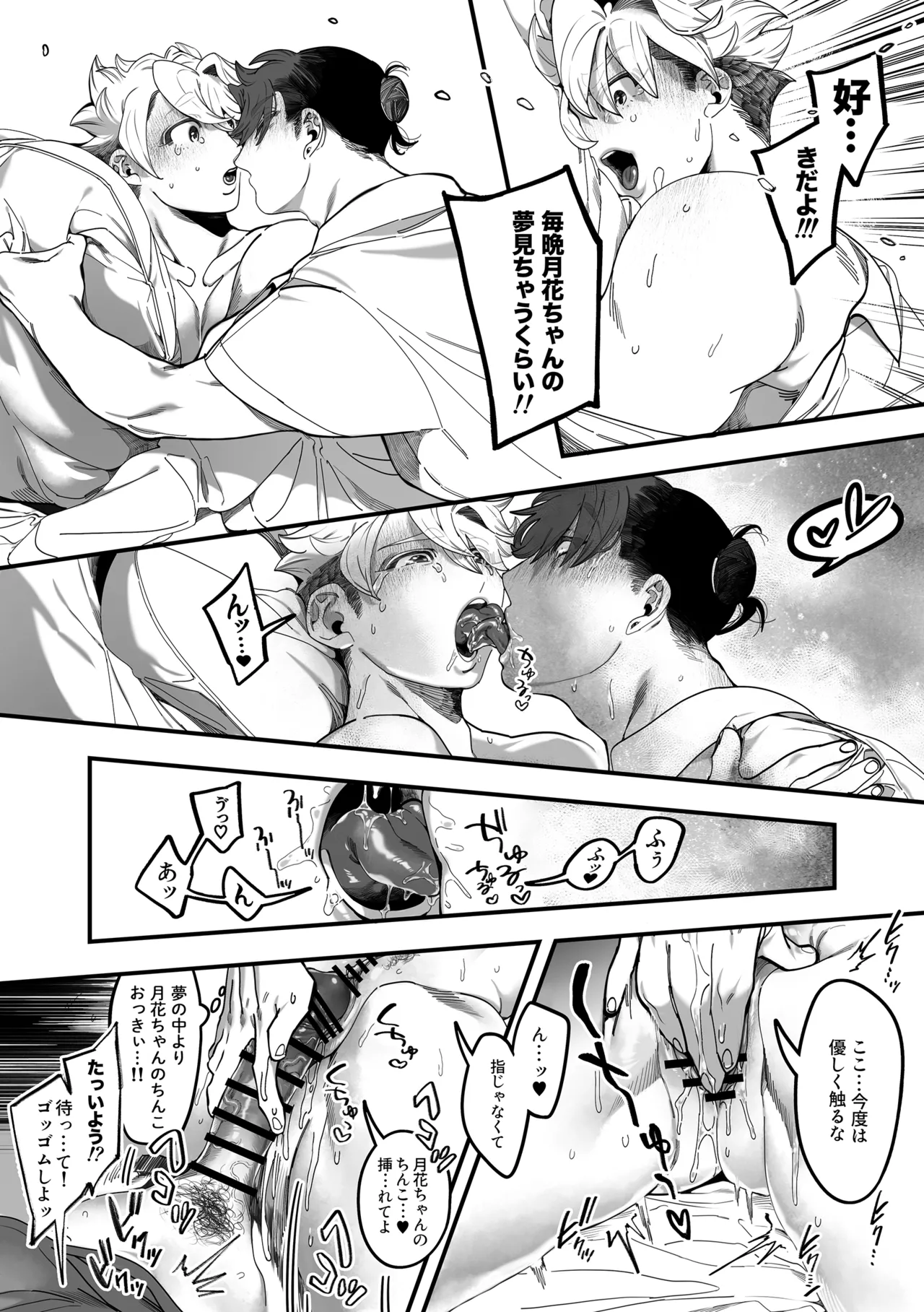 My Sun - Page 30