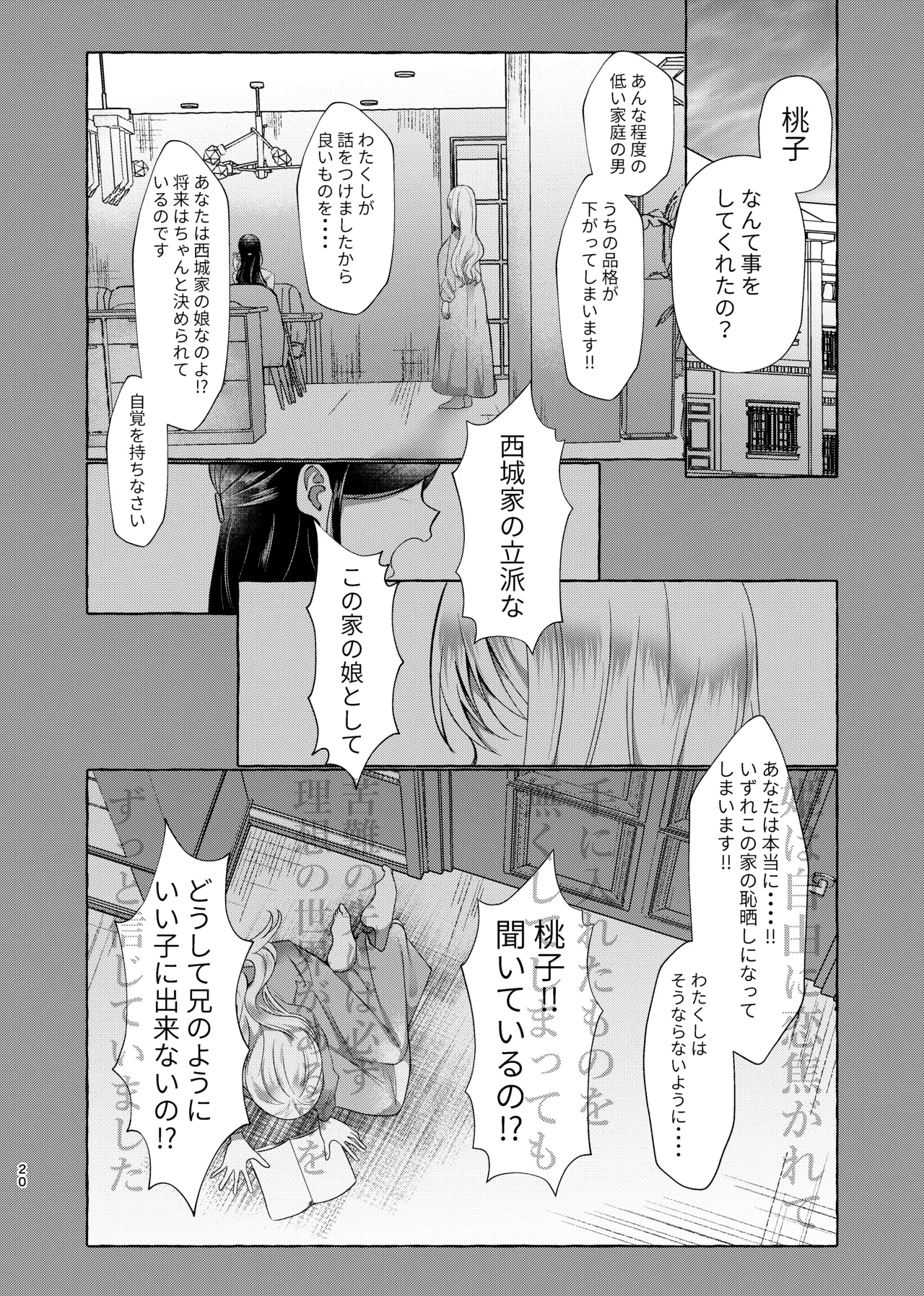 Junai Songen Hakai - Page 19
