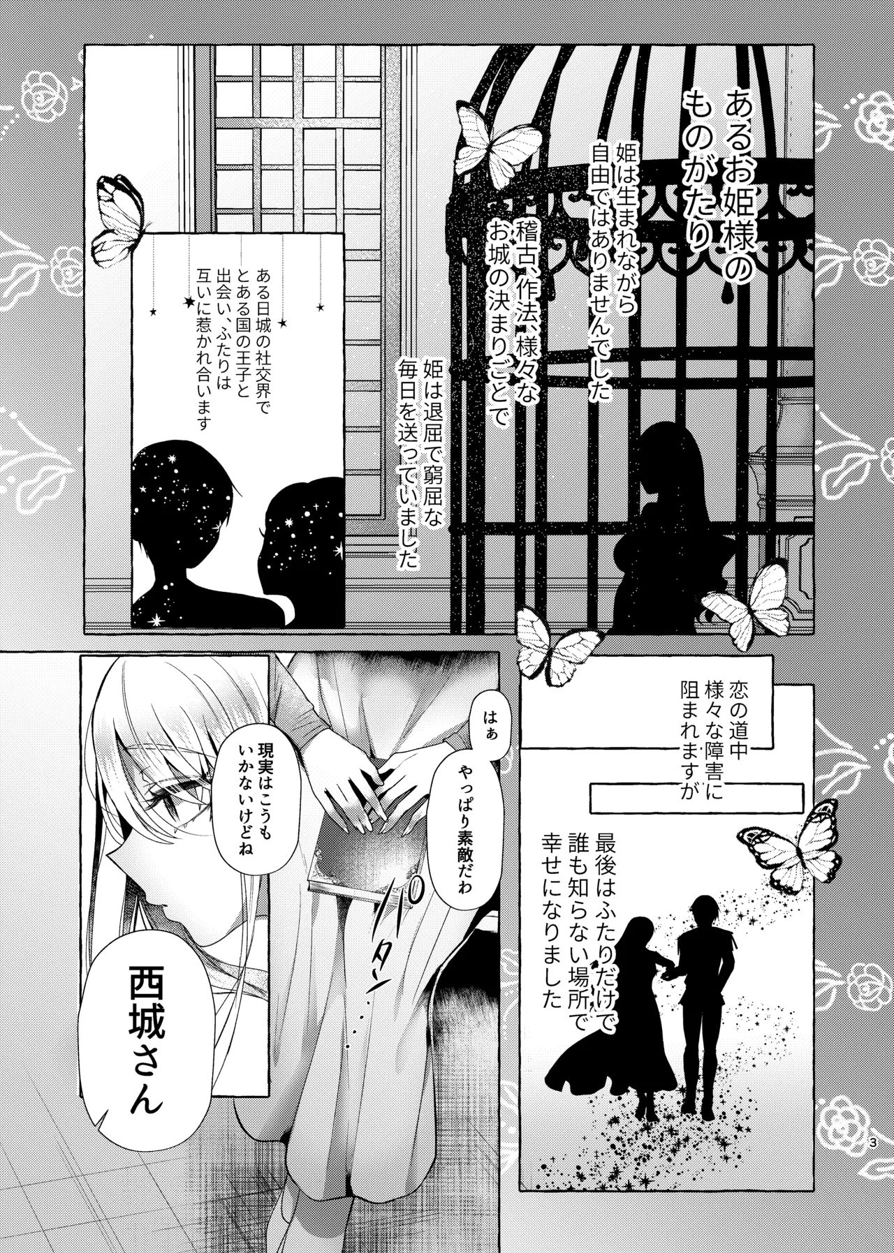 Junai Songen Hakai - Page 2