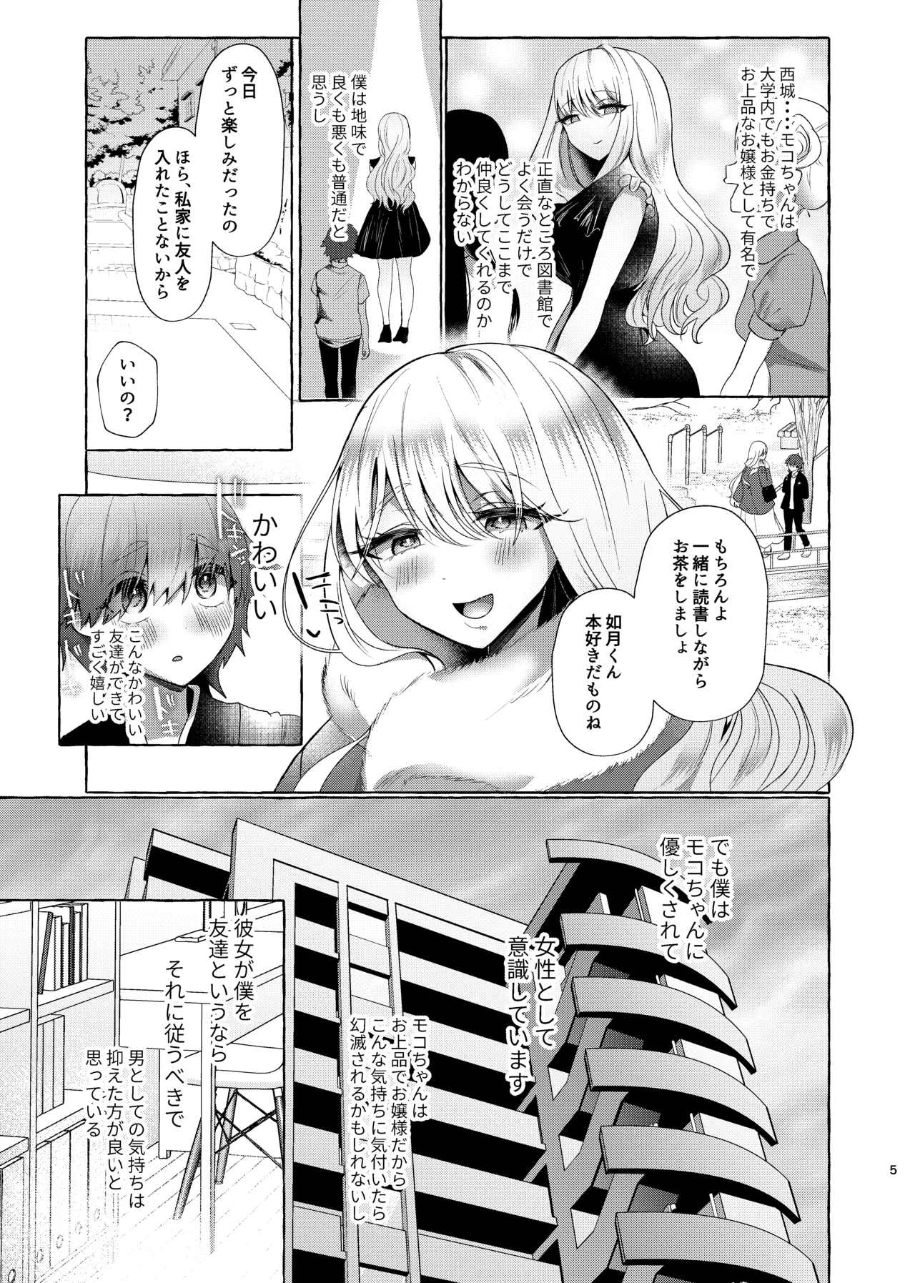 Junai Songen Hakai - Page 4