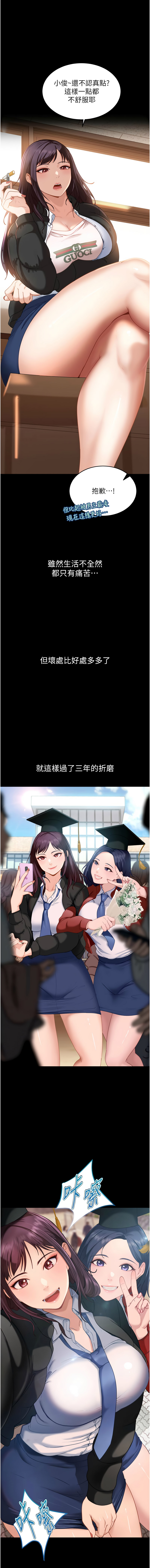 太妹硬闯成人界  | 太妹硬闖成人界 1-8 - Page 14