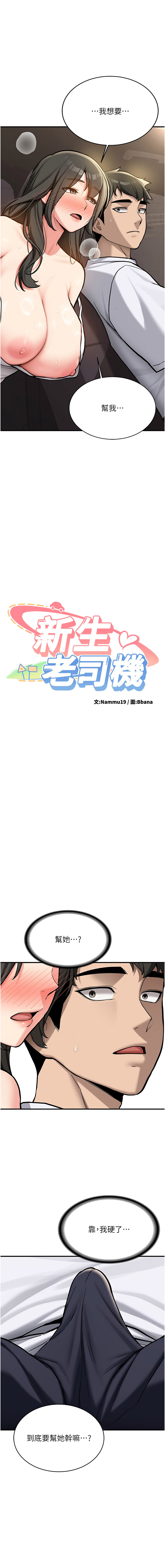 新生老司机 | 新生老司機 1-10 - Page 24
