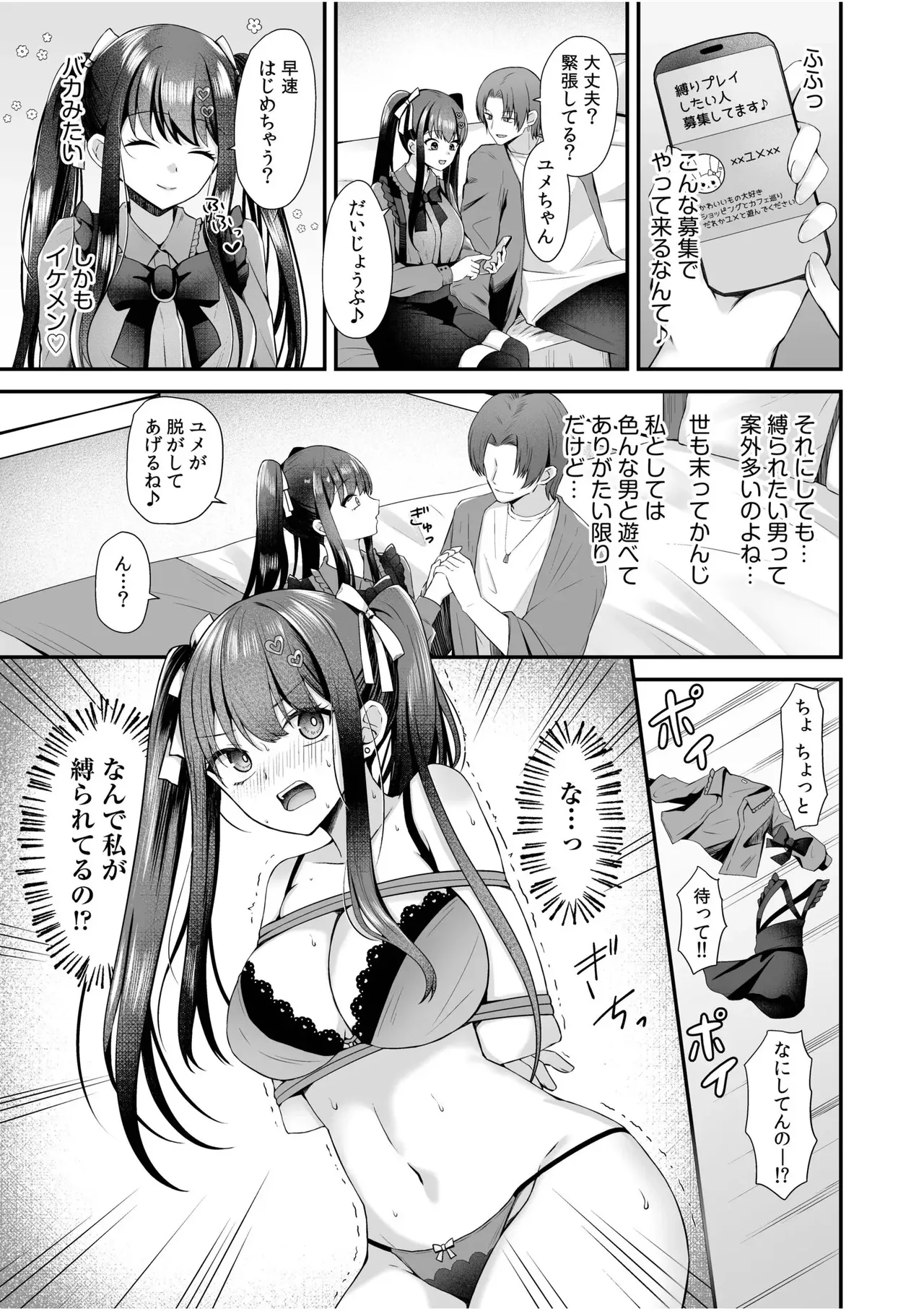 なんで私が縛られてるの!? - Page 1