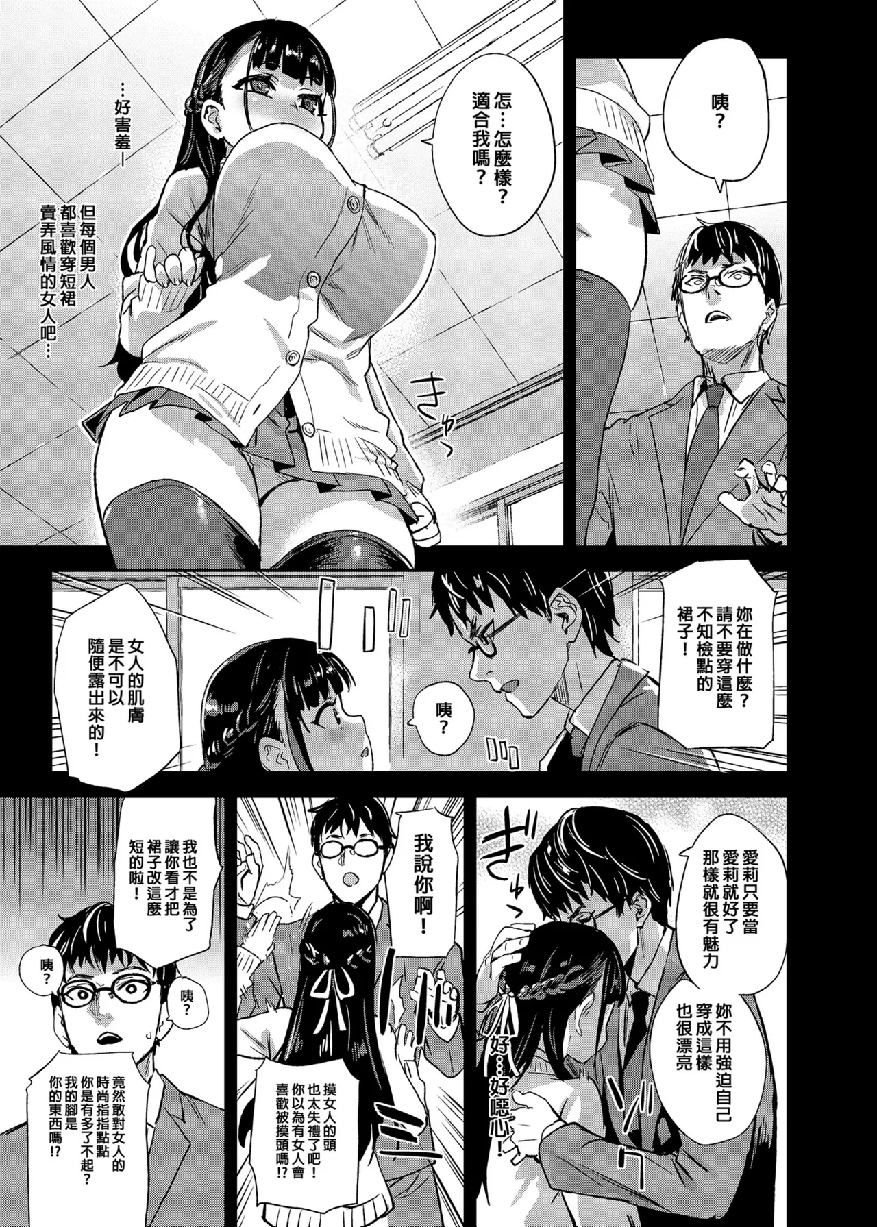 VictimGirlsR 私は、負けません! - Page 18