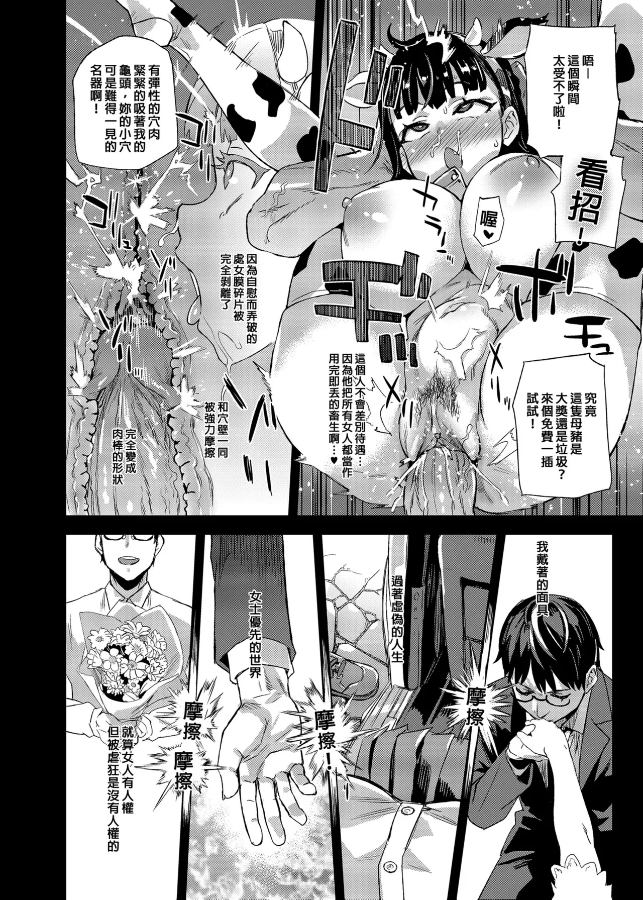 VictimGirlsR 私は、負けません! - Page 29
