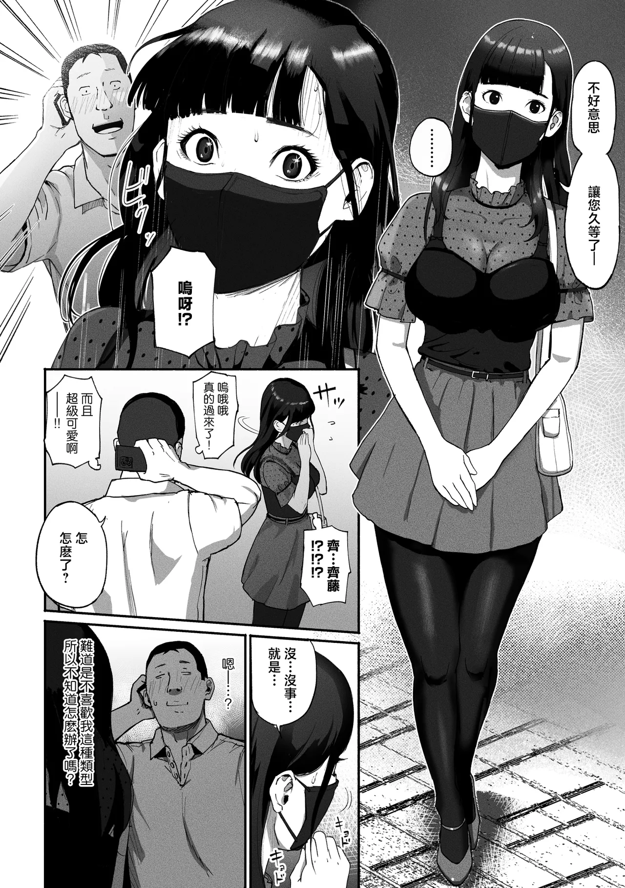 シンママパパカツ 1-3 - Page 12