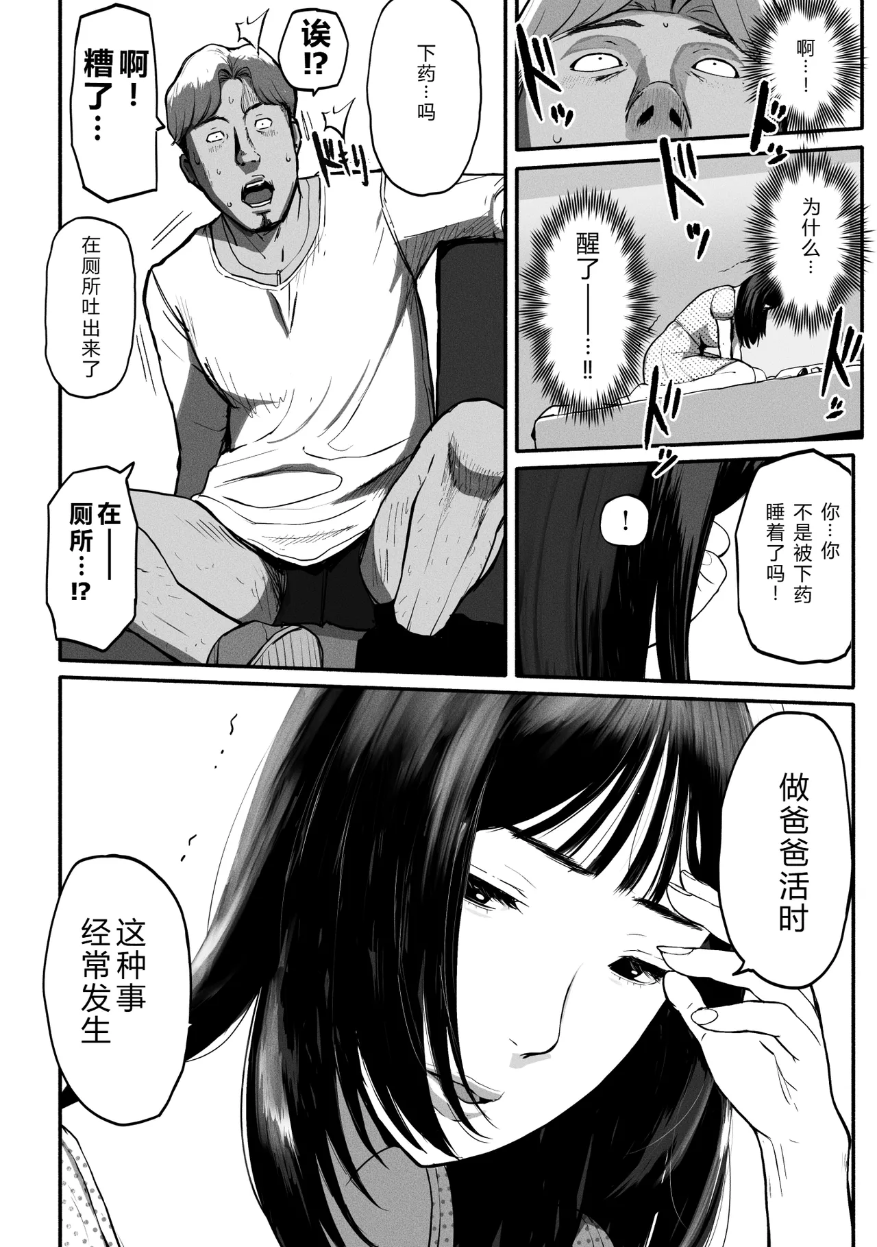 シンママパパカツ 1-3 - Page 171
