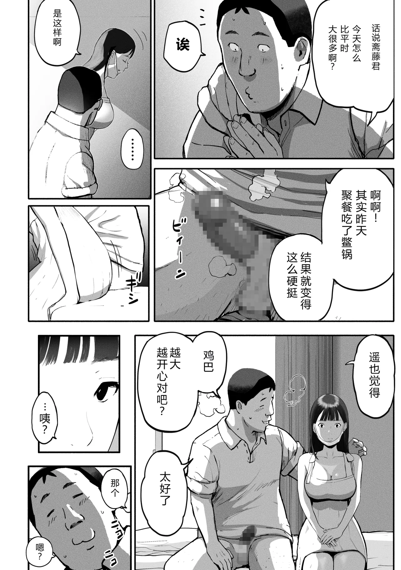 シンママパパカツ 1-3 - Page 209
