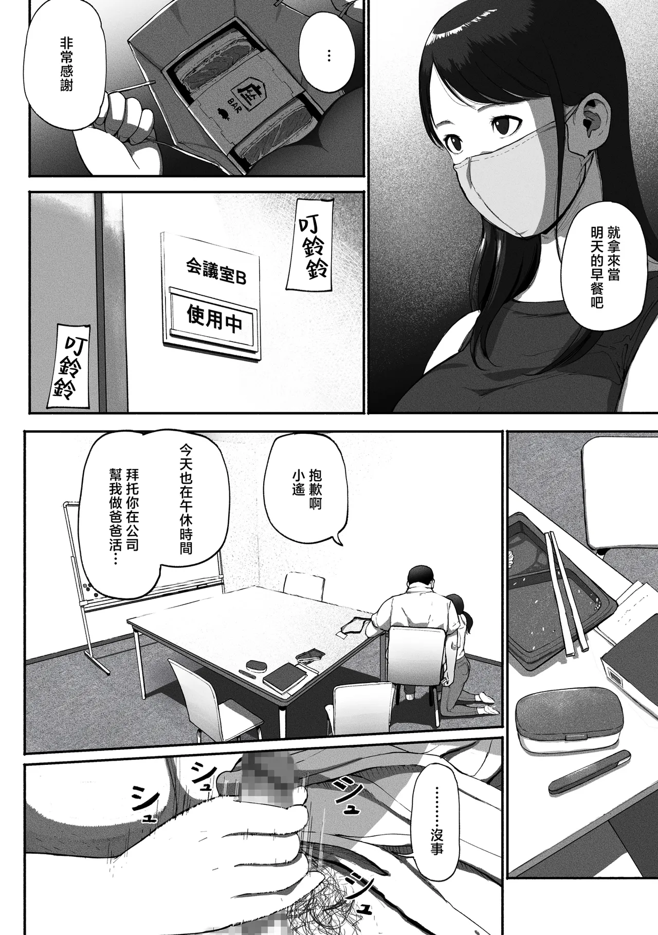 シンママパパカツ 1-3 - Page 42
