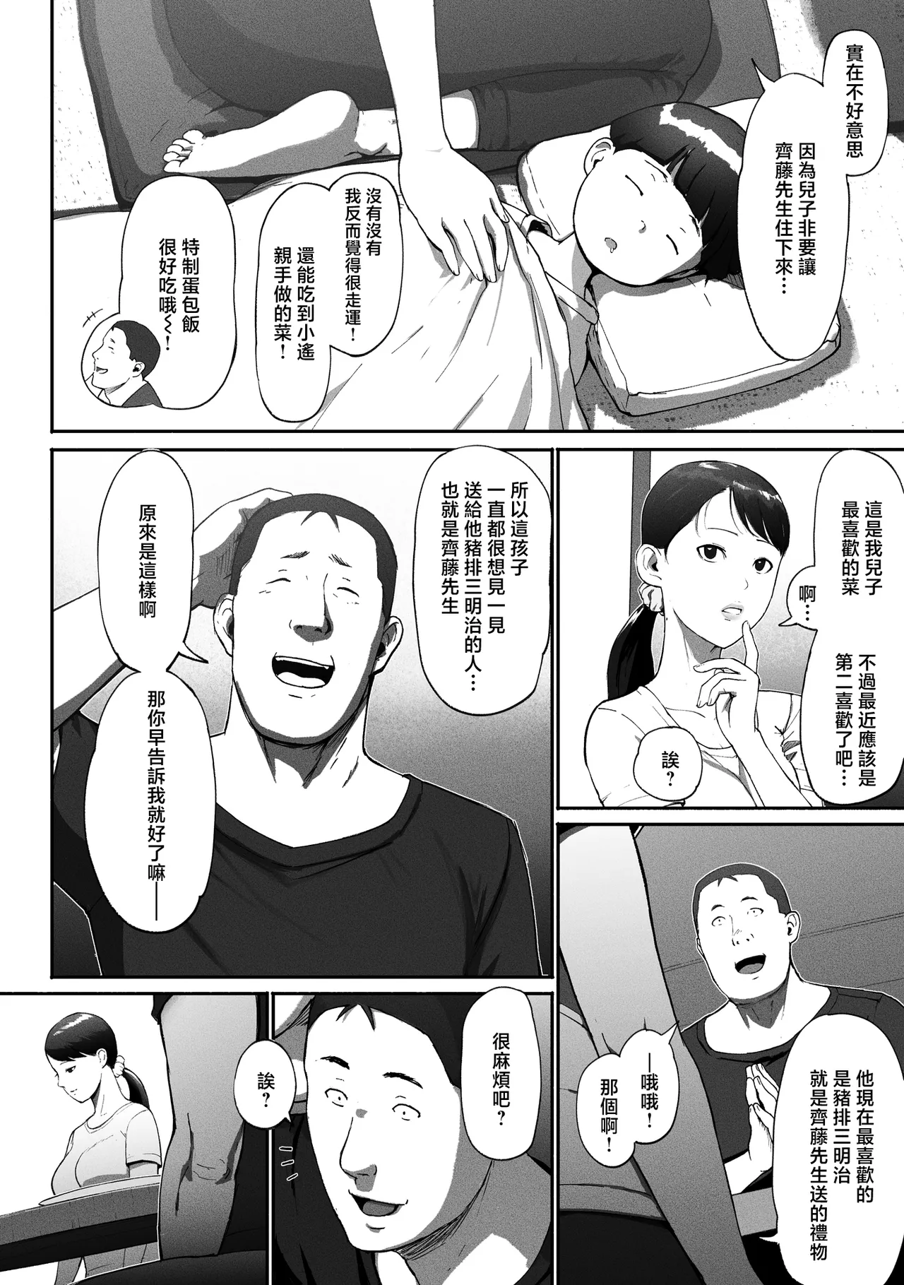 シンママパパカツ 1-3 - Page 52