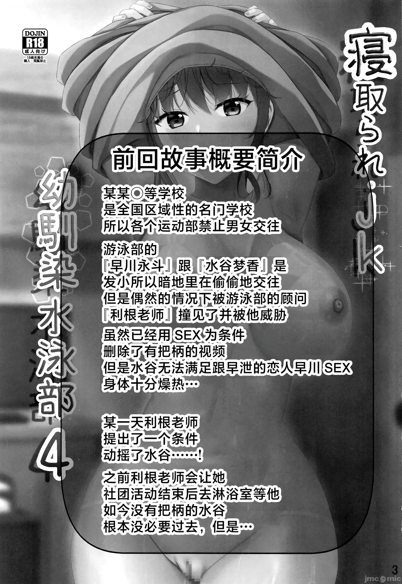 寝取られjk幼馴染水泳部 1-4 - Page 140