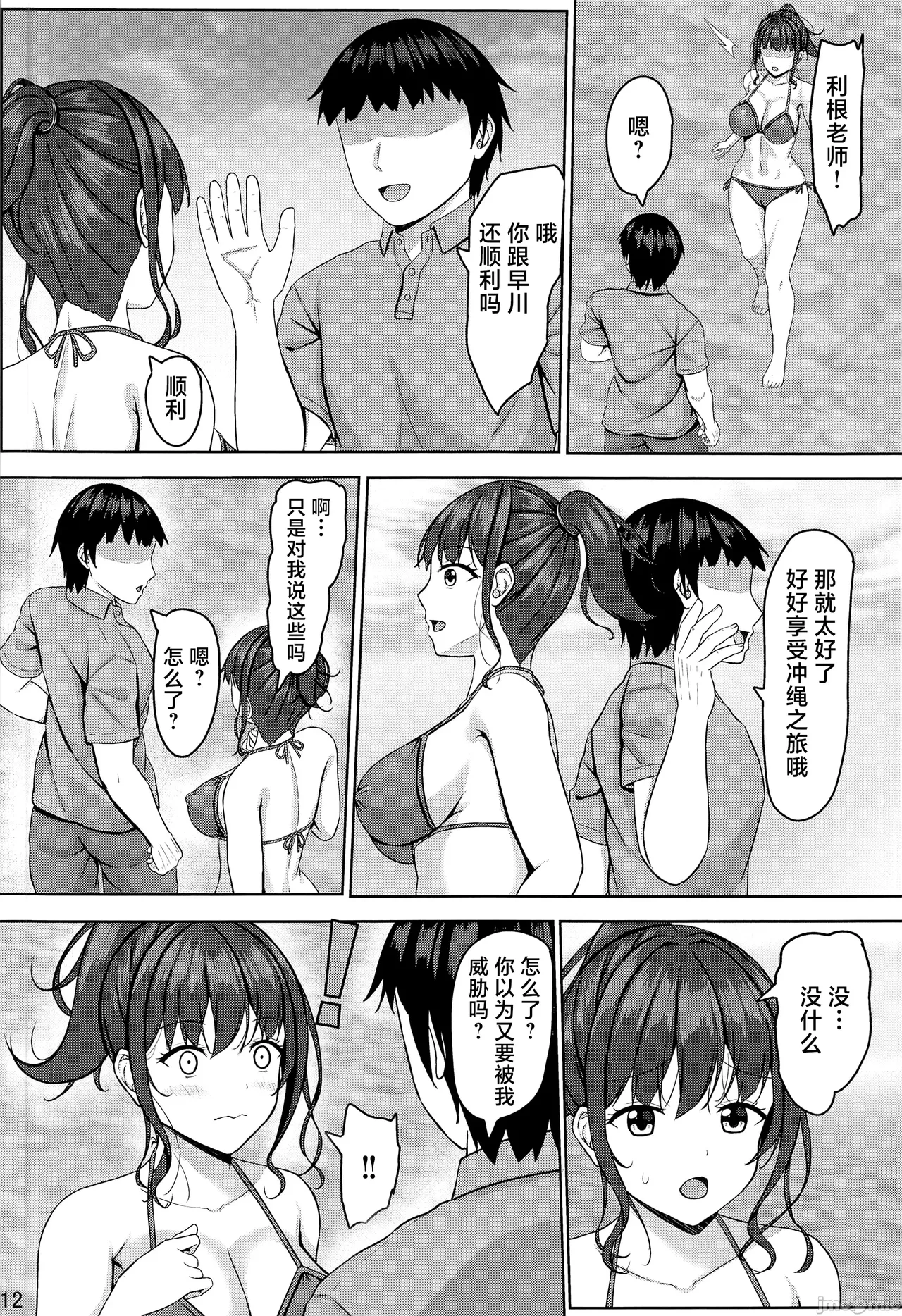 寝取られjk幼馴染水泳部 1-4 - Page 149