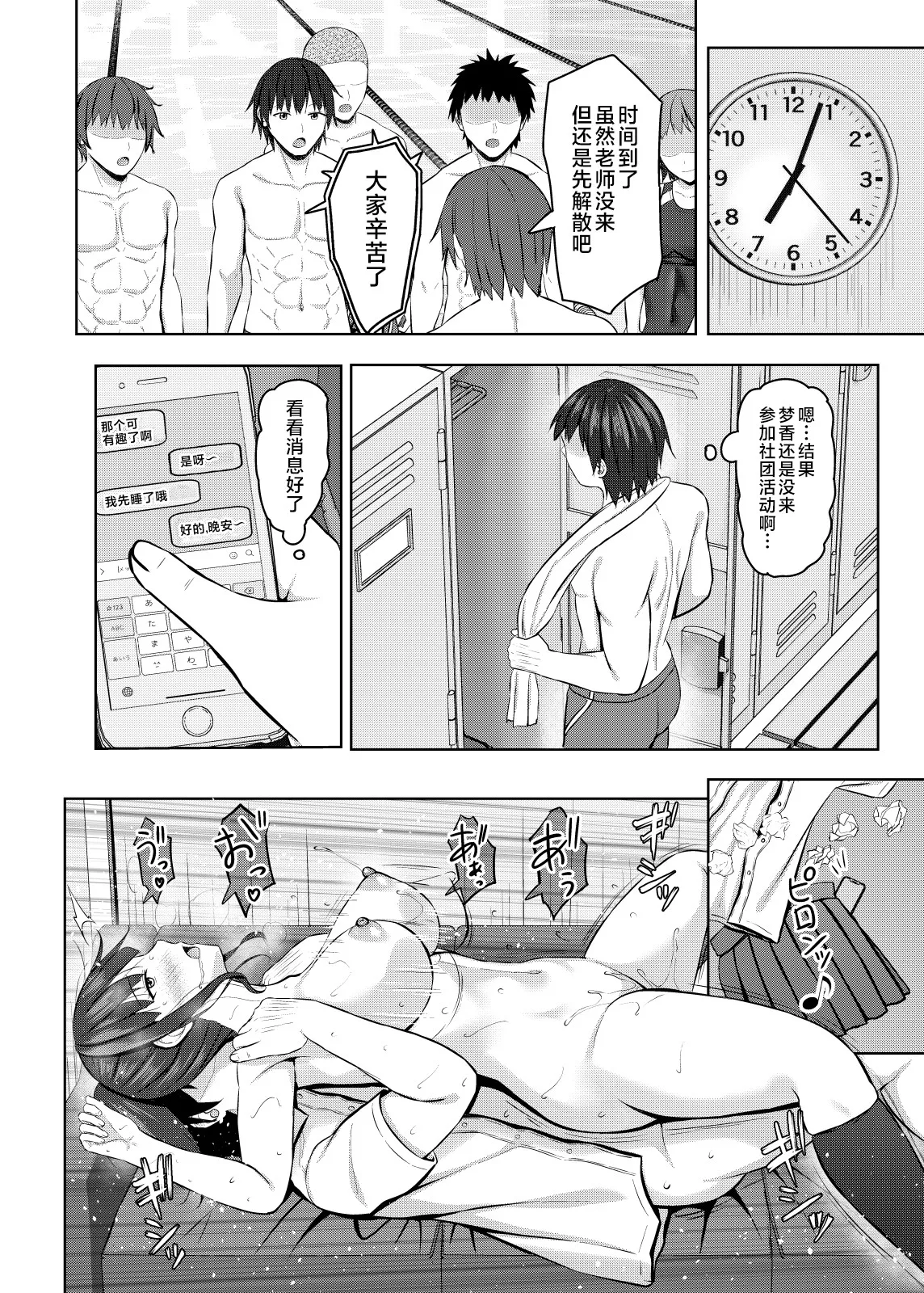 寝取られjk幼馴染水泳部 1-4 - Page 23