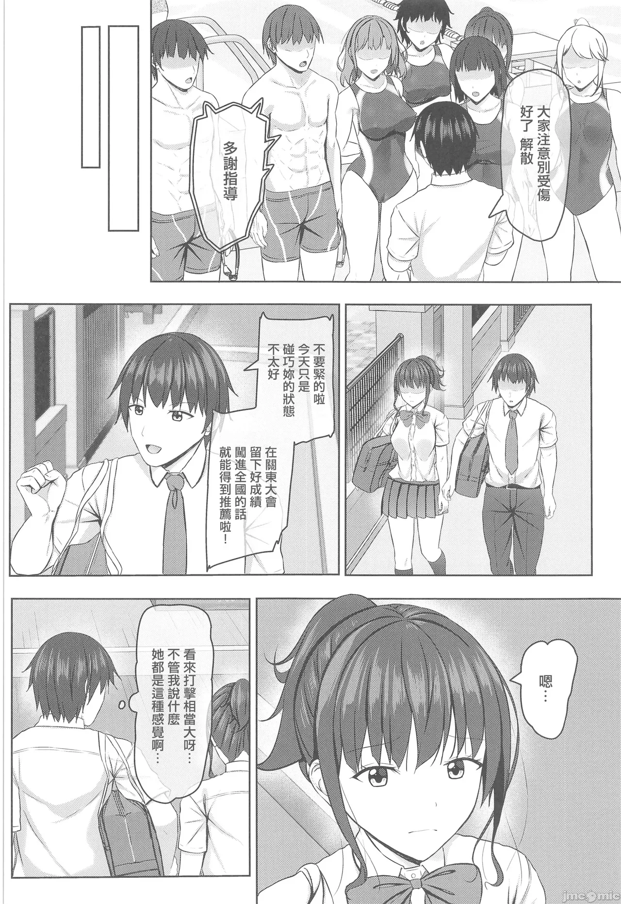 寝取られjk幼馴染水泳部 1-4 - Page 43