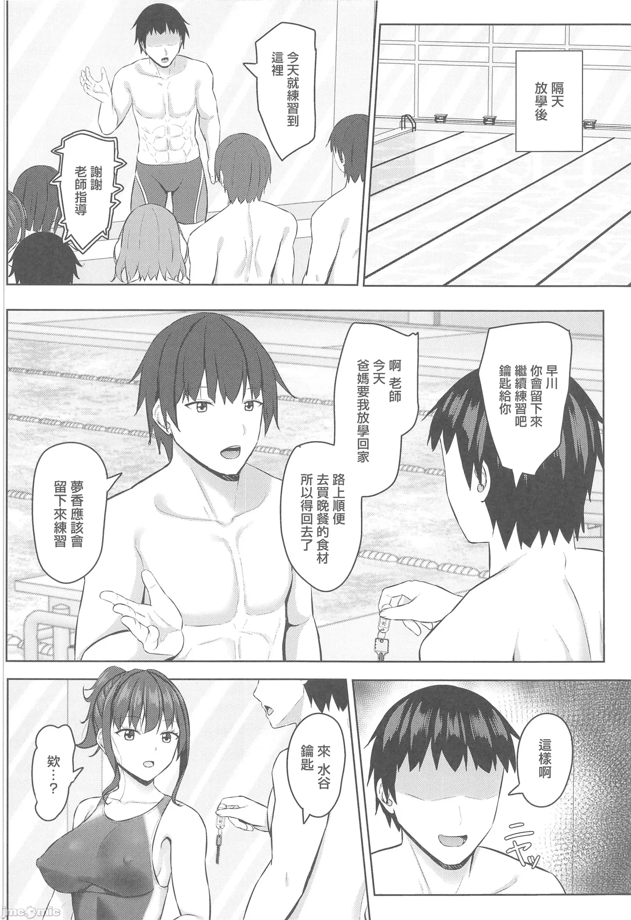 寝取られjk幼馴染水泳部 1-4 - Page 53