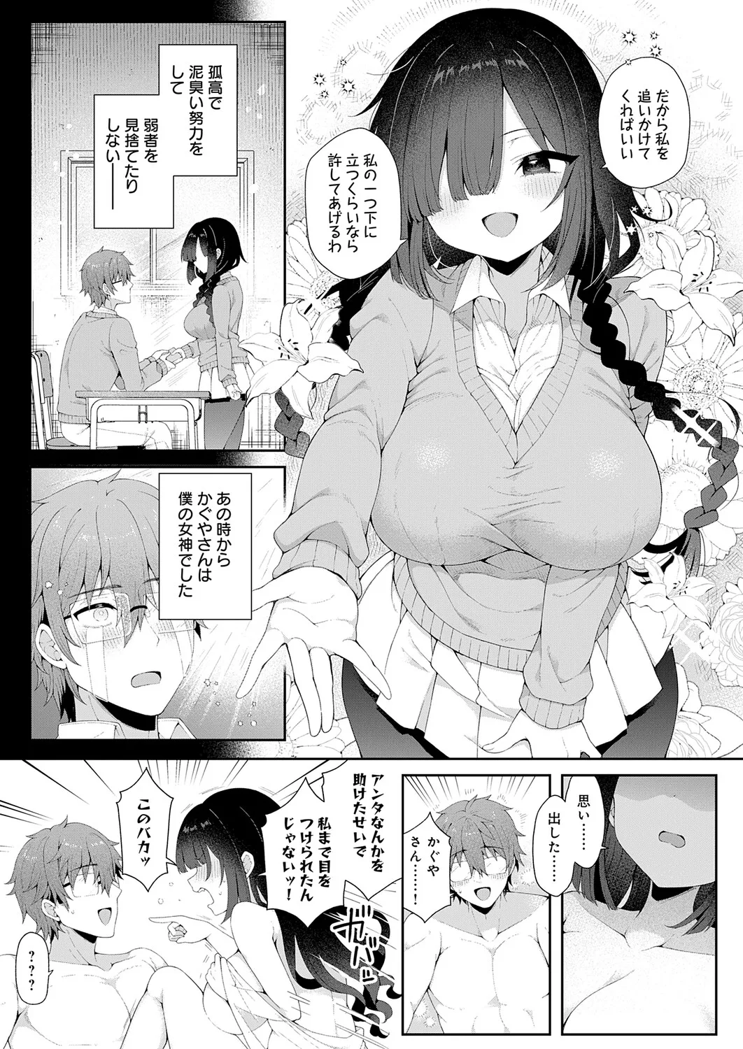 COMIC Anthurium 2026-01 - Page 46