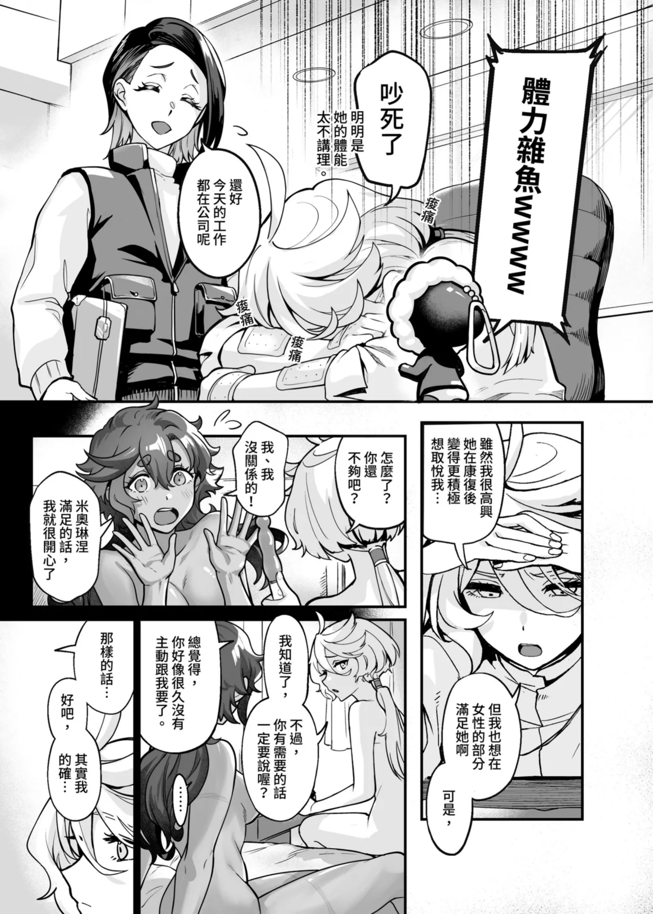 讓我好好地滿足你啊笨蛋 - Page 10