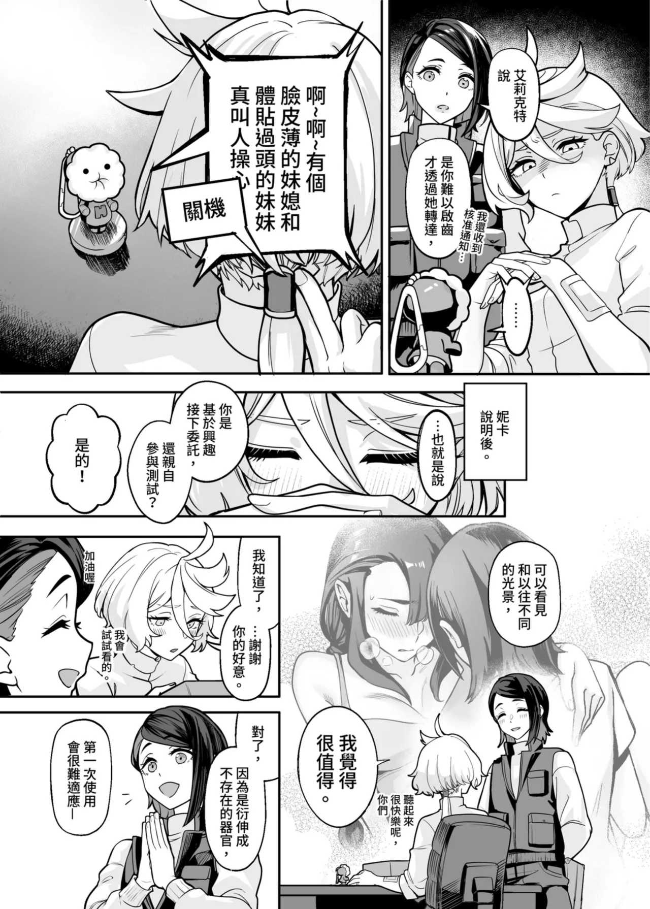 讓我好好地滿足你啊笨蛋 - Page 12