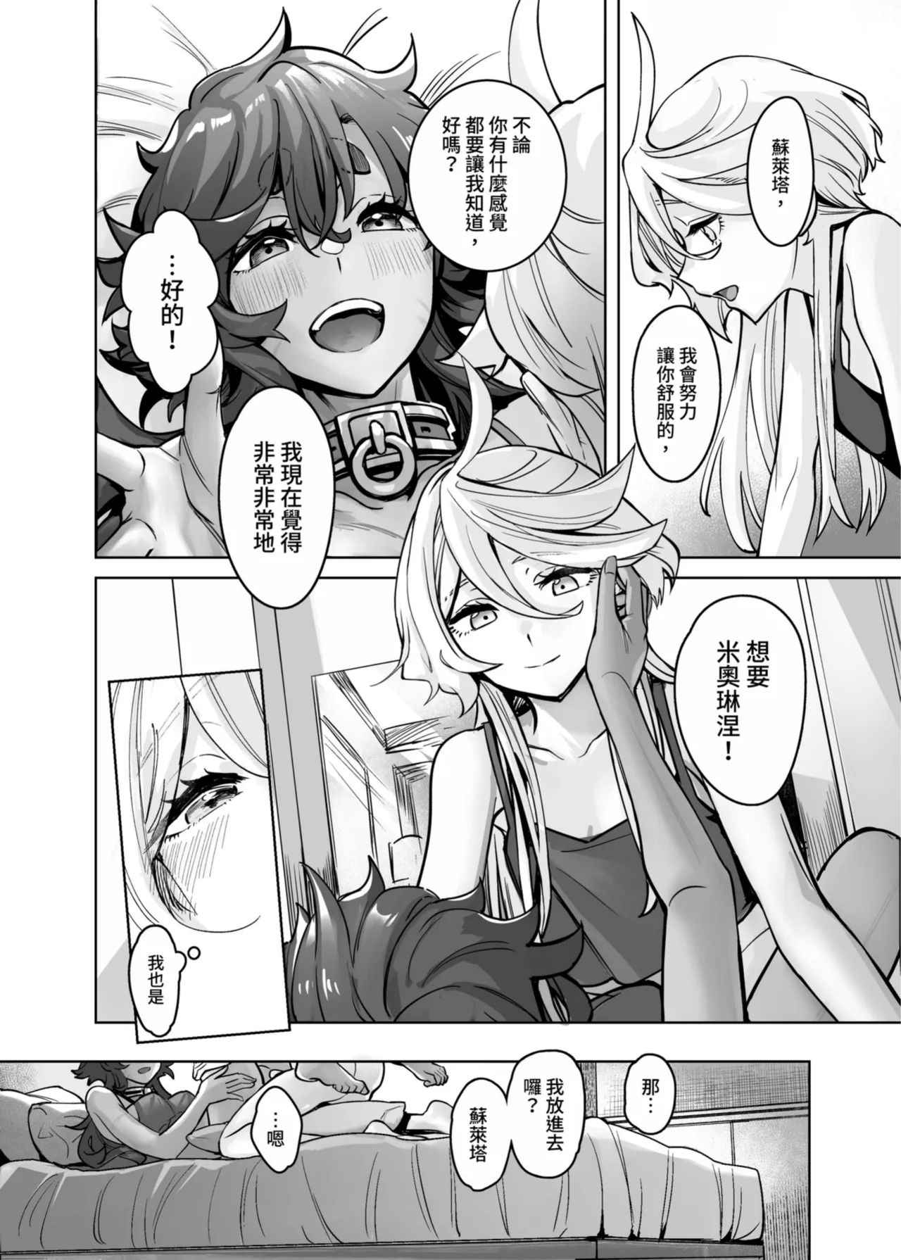 讓我好好地滿足你啊笨蛋 - Page 29