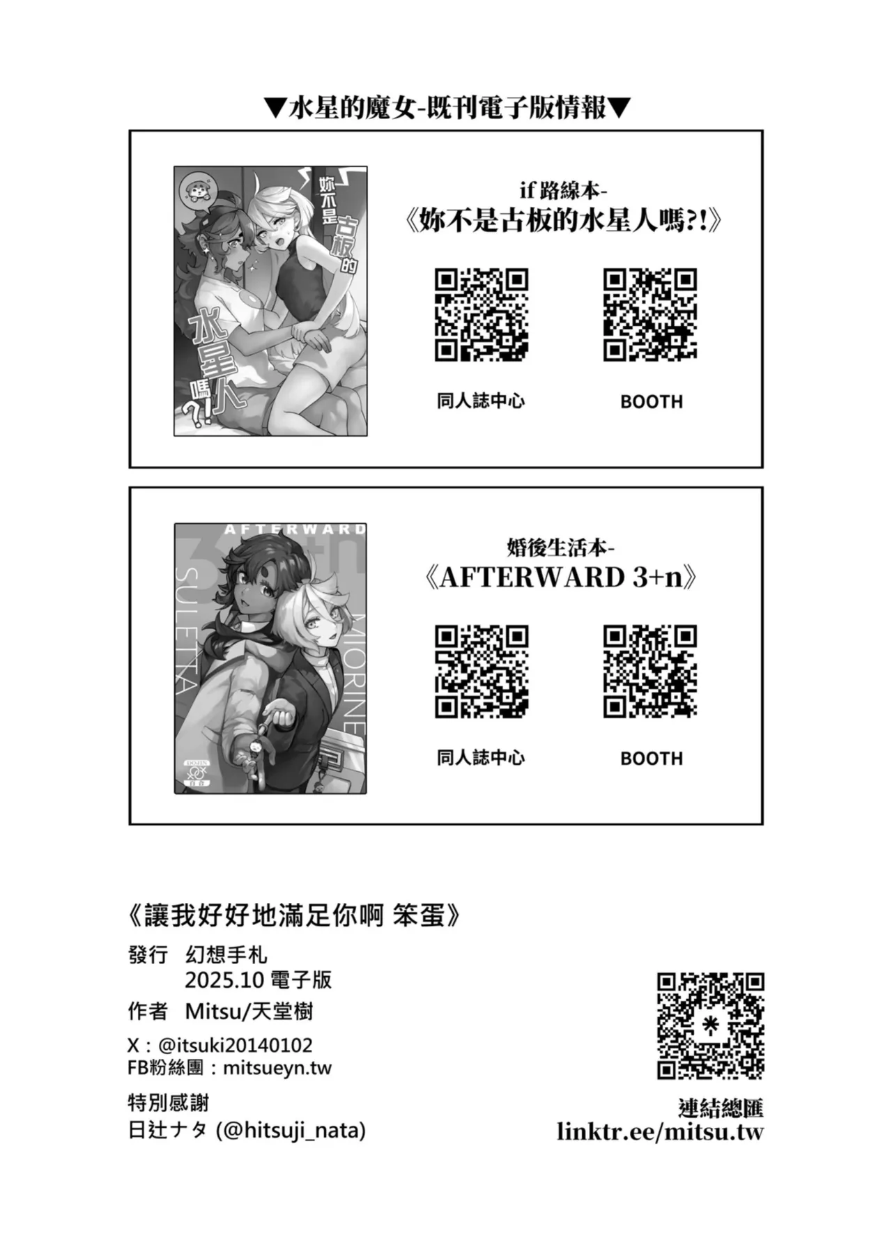 讓我好好地滿足你啊笨蛋 - Page 37