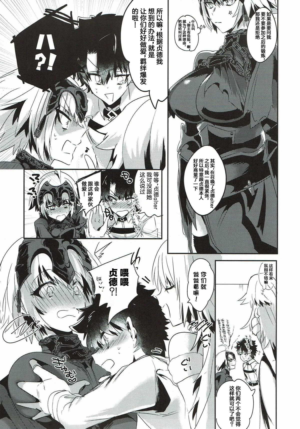 Alter-chan Nakayoku Naritai - Page 7