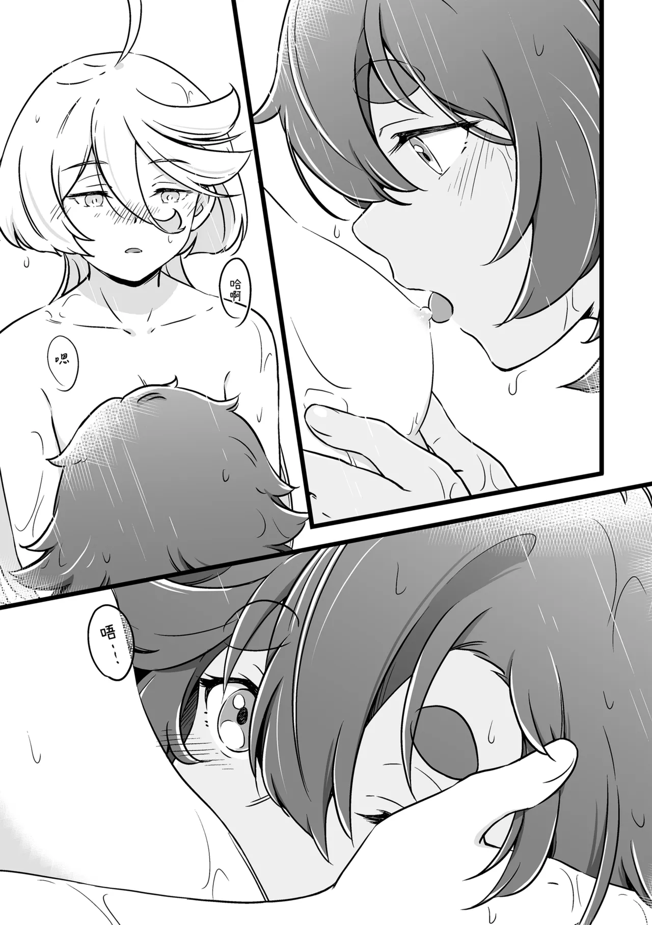 很明顯吧 - Page 16