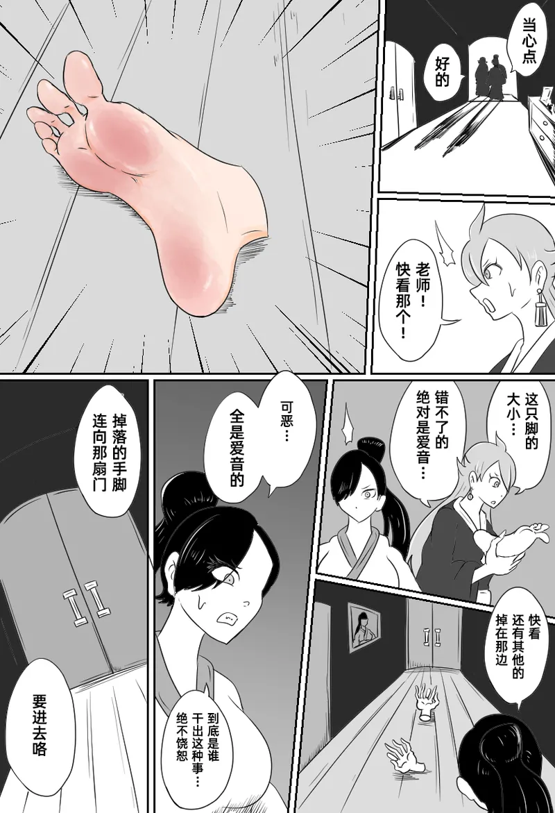 Kusuguri Ningyou Kan | 挠痒痒人偶馆 - Page 3