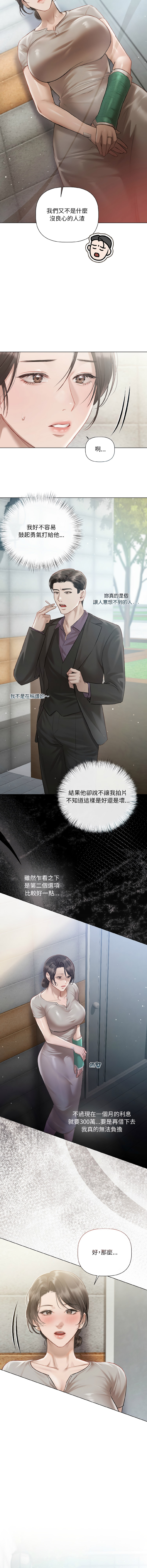 契约的代价 |  要命的契约 | 契約的代價 | 要命的契約 1-4 - Page 41