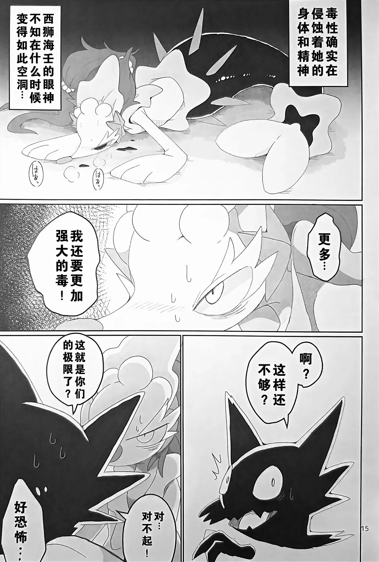 Fallin' poison - Page 15