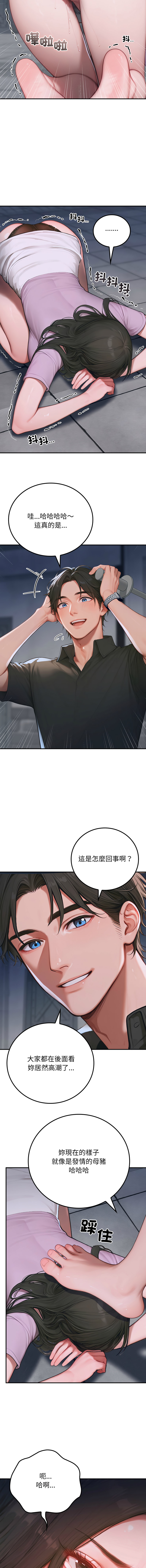 悖论 | 悖岛审判 | 悖論 |  悖島審判 1-5 - Page 19