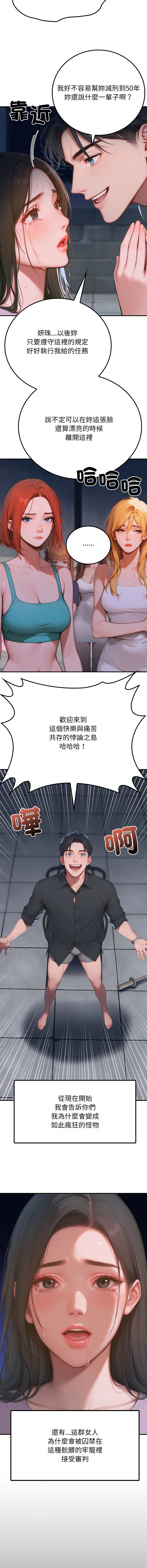悖论 | 悖岛审判 | 悖論 |  悖島審判 1-5 - Page 21