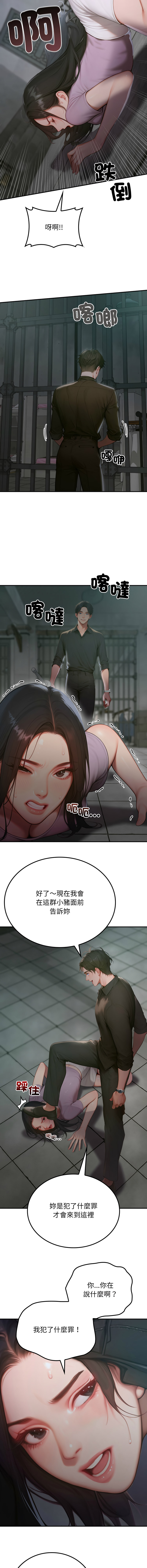 悖论 | 悖岛审判 | 悖論 |  悖島審判 1-5 - Page 8