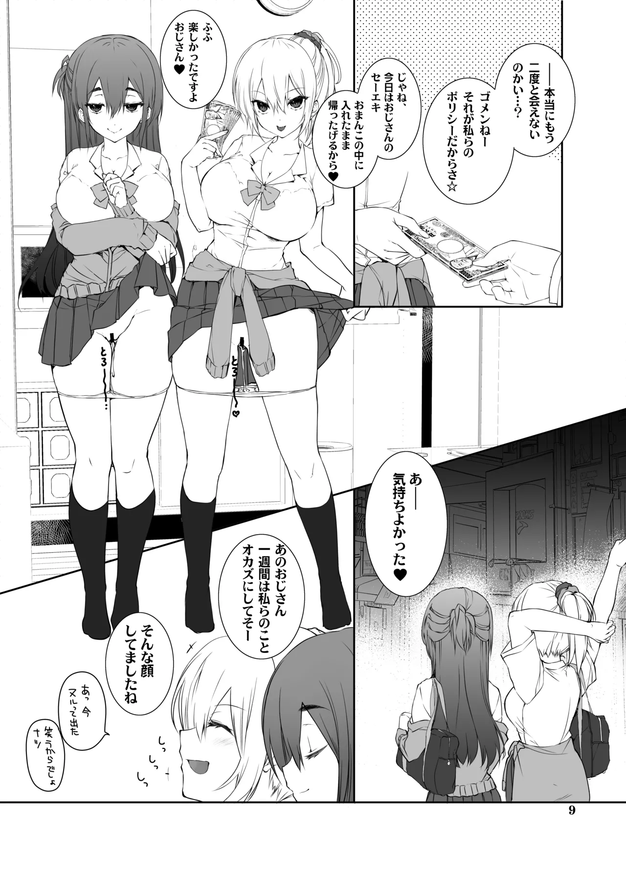 Snack Enkou! - Page 8