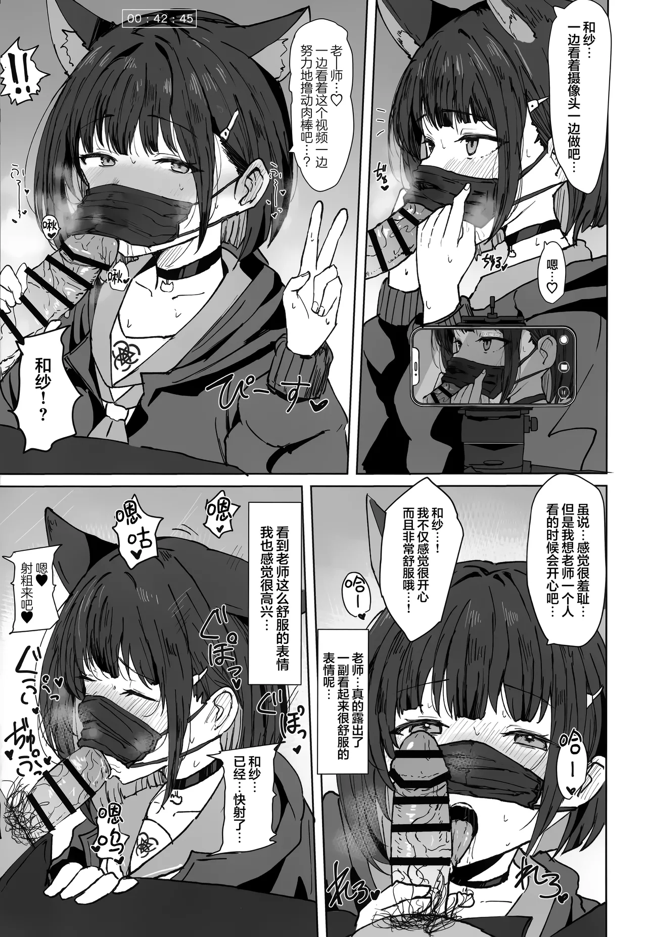 Kazusa Drip | 和纱的甜蜜滴注 - Page 9