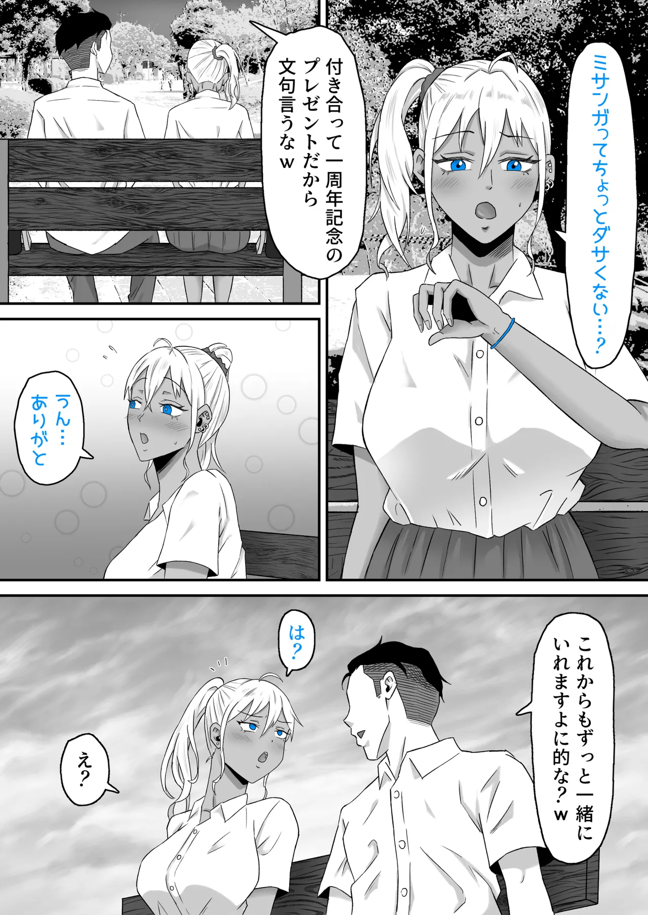元ヤン妻、寝取られる2 - Page 29