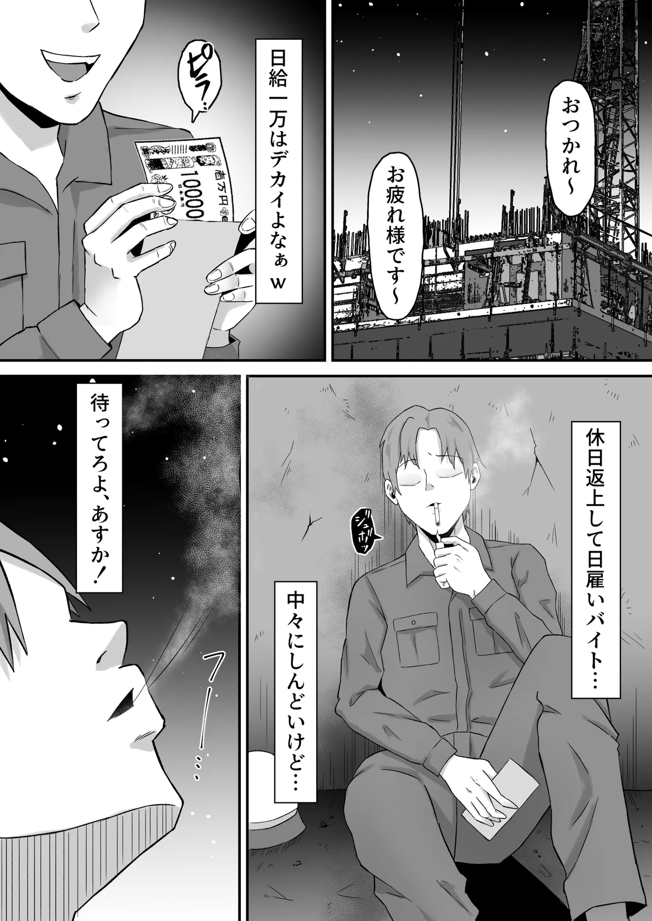 元ヤン妻、寝取られる2 - Page 39