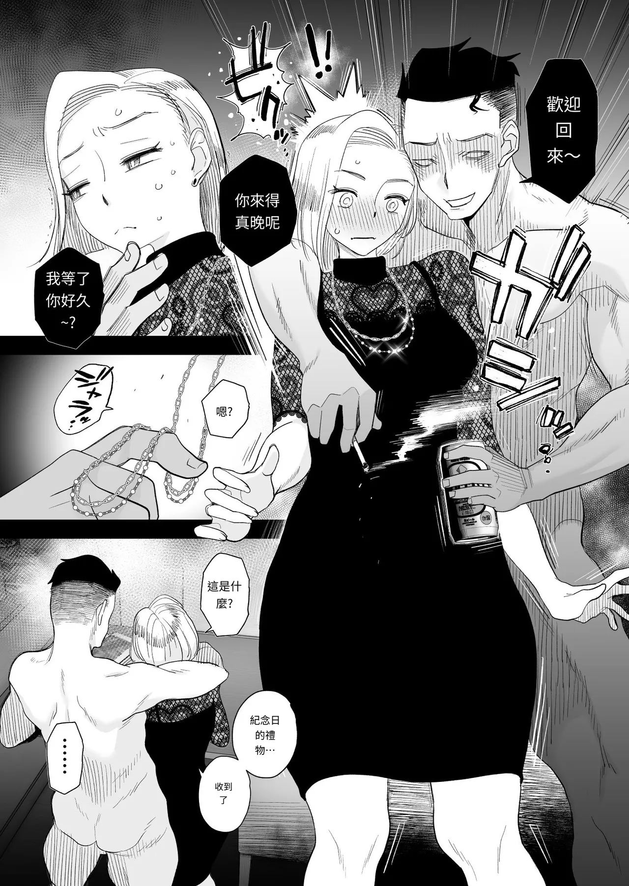 Tsuma ni Mosaic 3 - Page 11