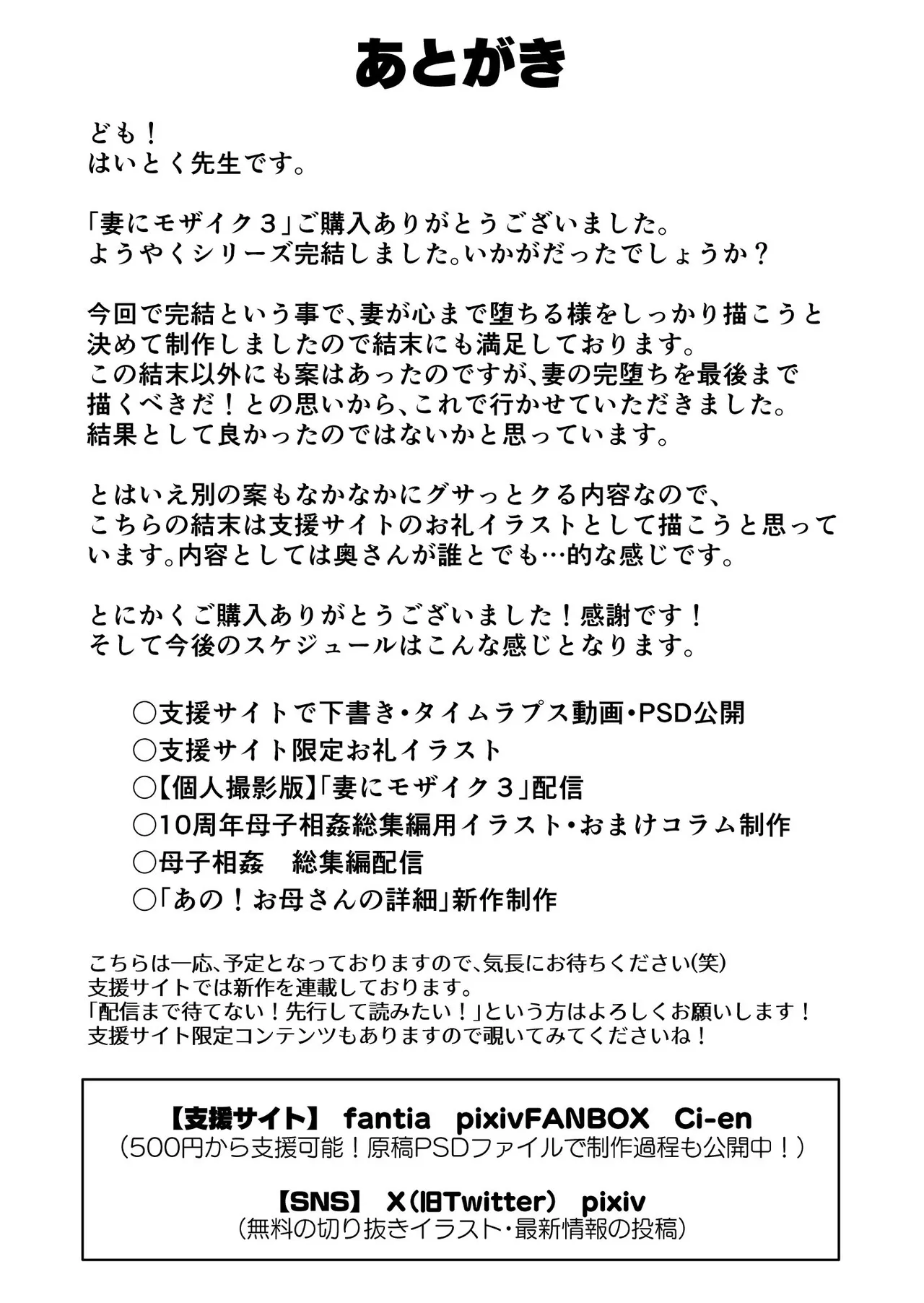 Tsuma ni Mosaic 3 - Page 62